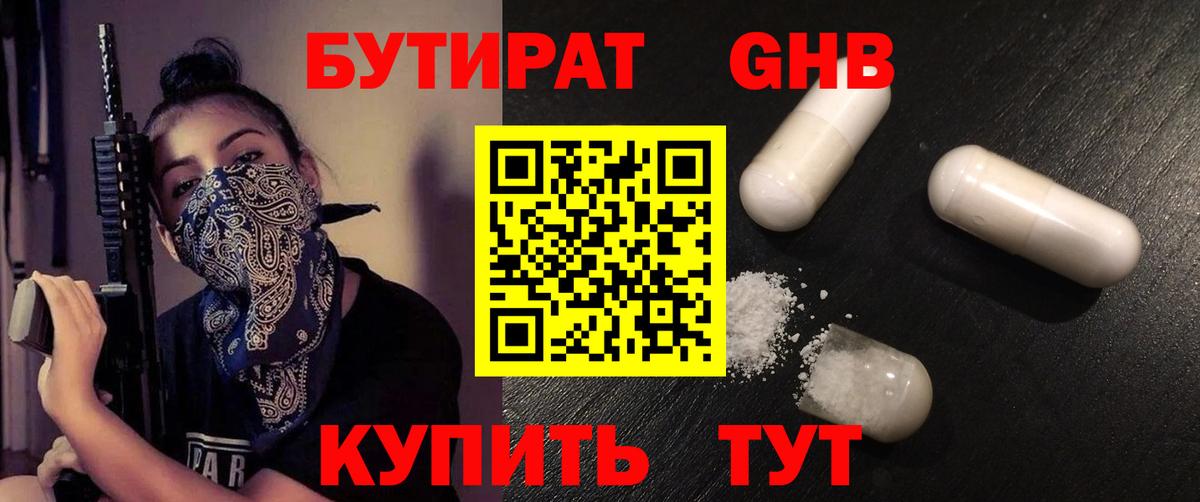 Магадан  Бутират 1.4BDO  Вход с VPN 