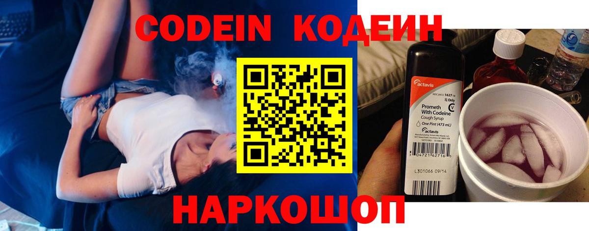 Магадан  Кодеиновый сироп Lean напиток Lean (лин)  Вход с VPN  Кодеин напиток Lean (лин) 