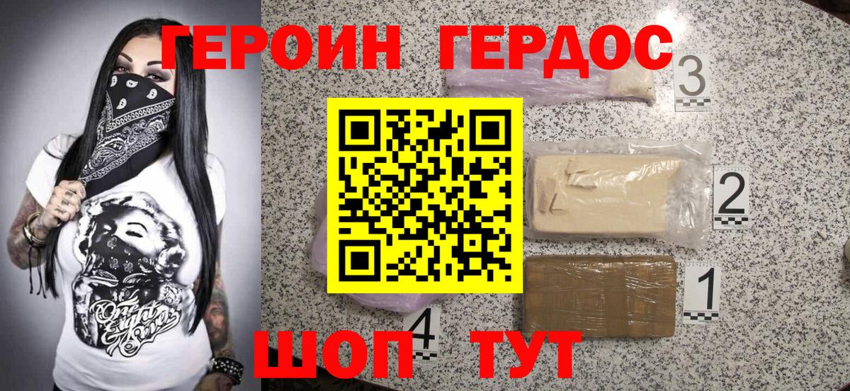 Героин хмурый  Вход с VPN  Магадан 