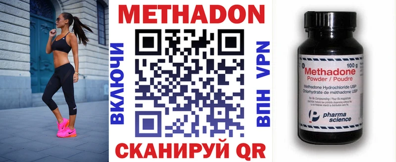 Метадон methadone  Магадан 