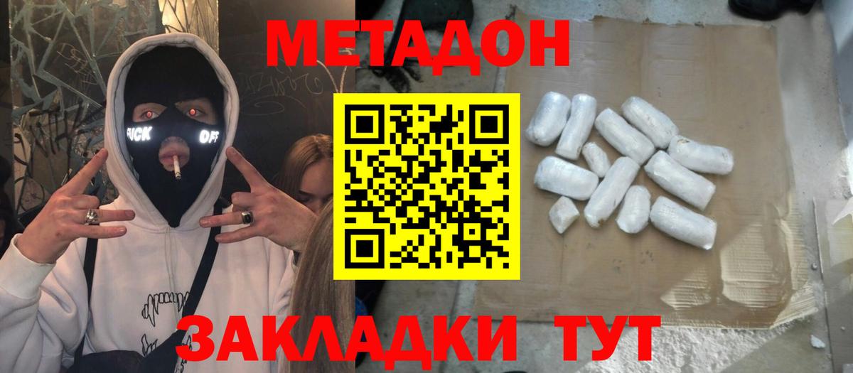 Метадон methadone Магадан