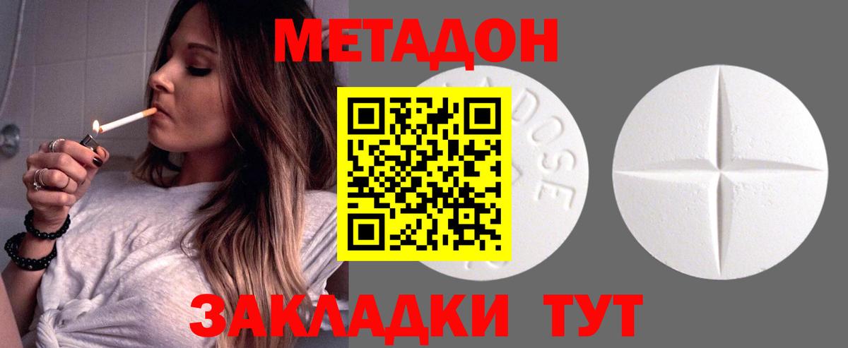Метадон мёд  Вход с VPN  МЕТАДОН кристалл  Магадан 