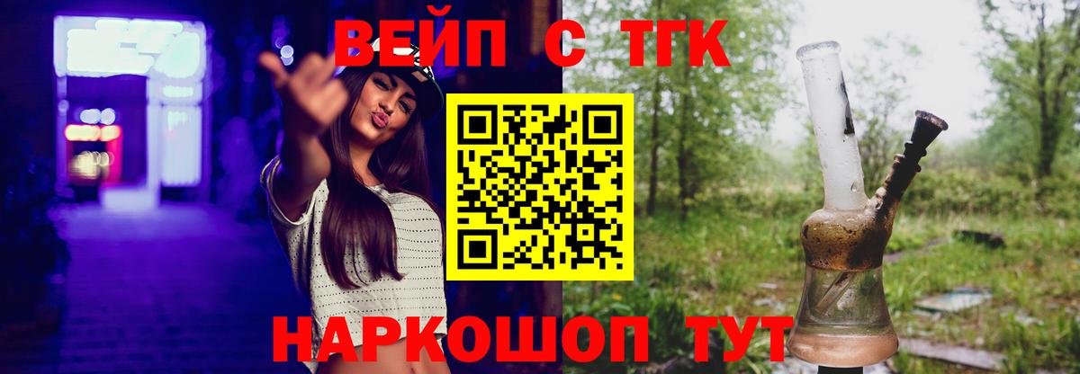 ТГК вейп  Дистиллят ТГК вейп  Вход с VPN  Магадан 